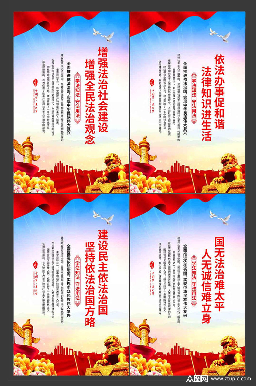 法治中国宪法标语口号展板设计