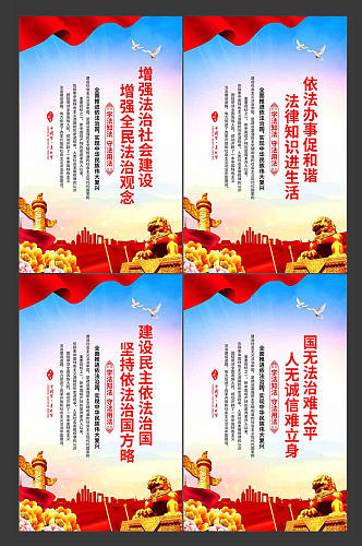 法治中国宪法标语口号展板设计