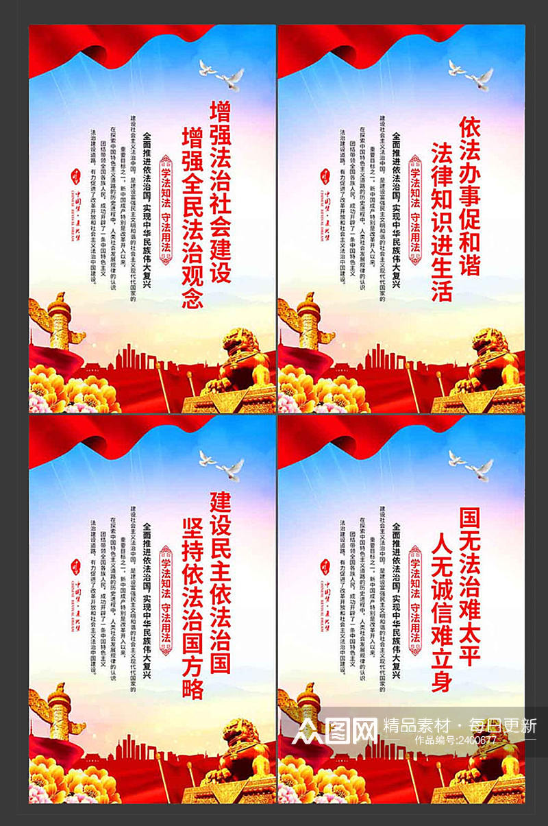 法治中国宪法标语口号展板设计素材