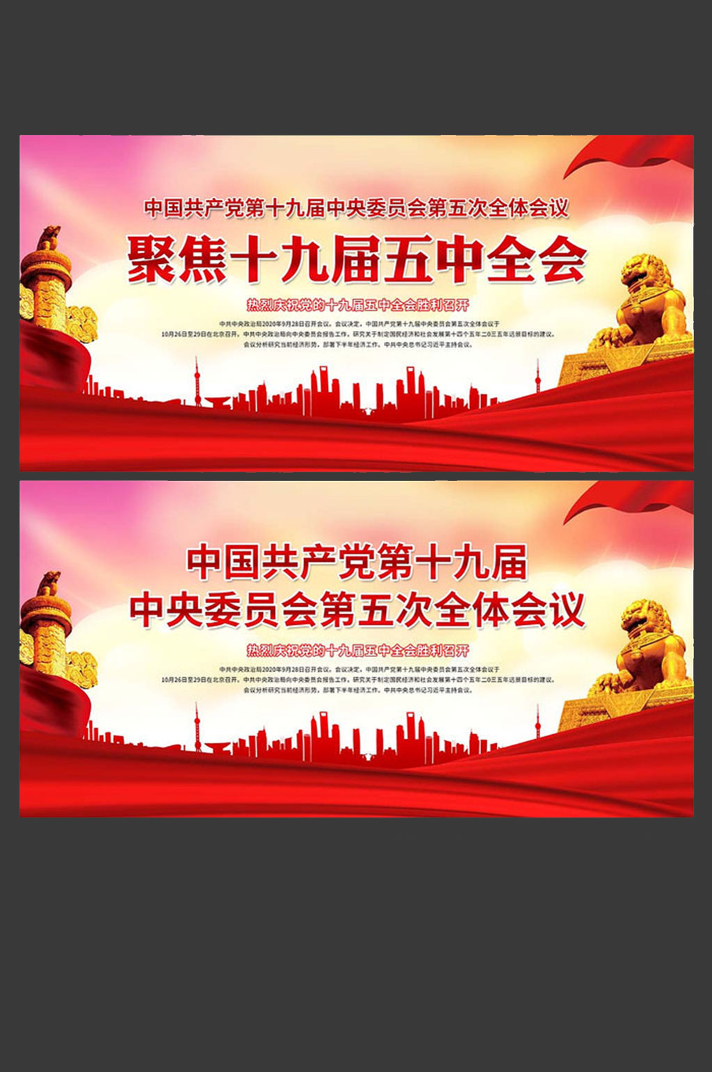 聚焦十九届五中全会宣传展板设计素材