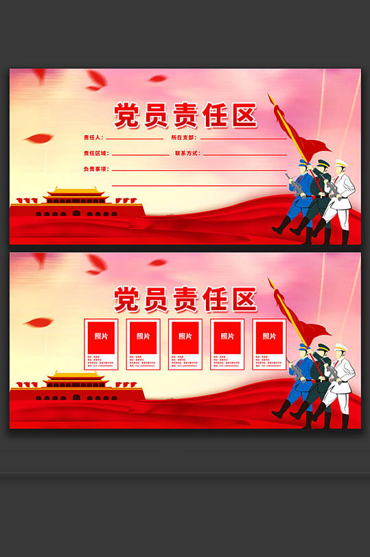 黨員公告欄黨員責(zé)任區(qū)展板設(shè)計(jì)