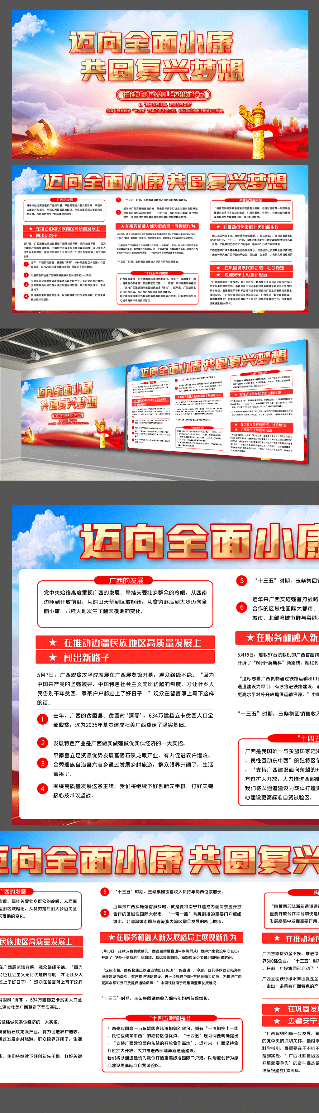 红色大气迈向全面小康内容知识展板素材