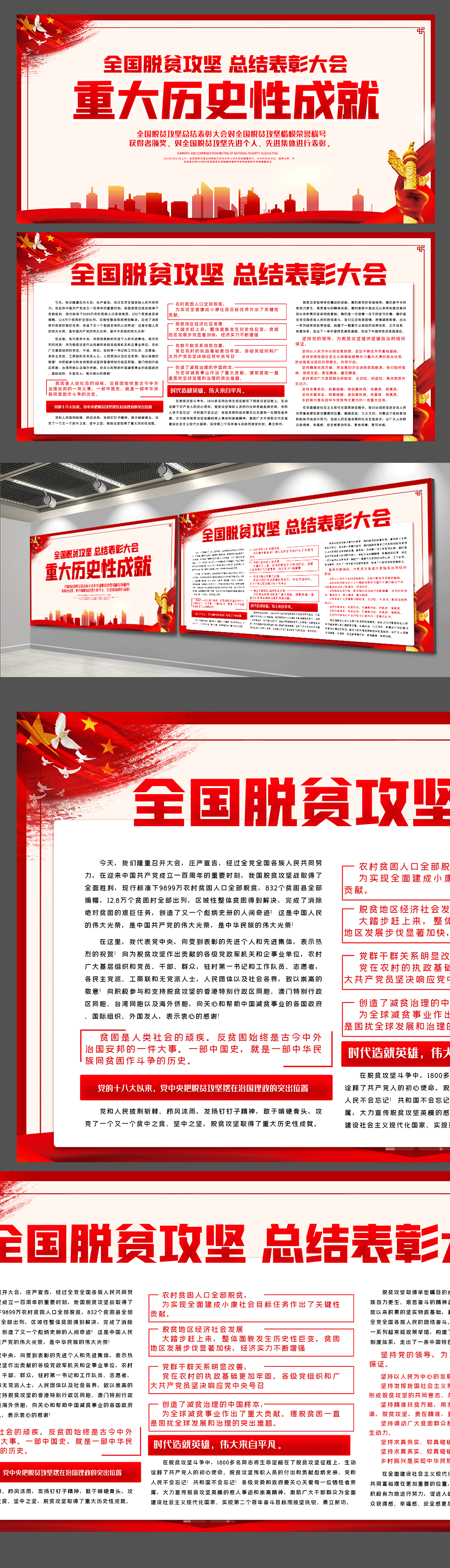 中国已消除绝对贫困内容宣传栏展板素材