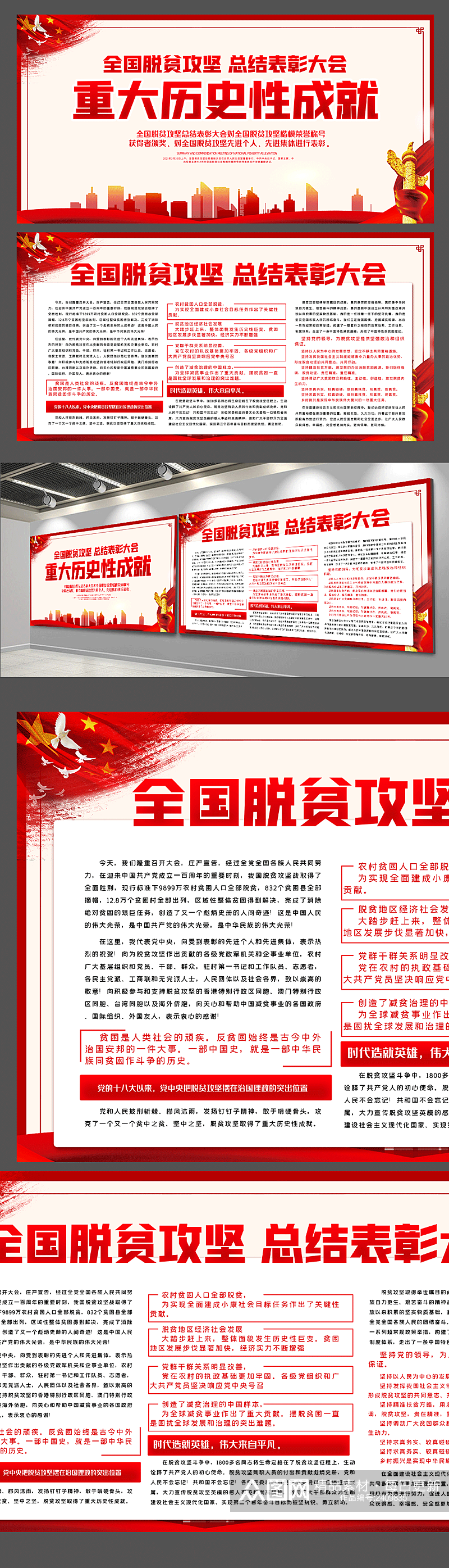 中国已消除绝对贫困内容宣传栏展板素材