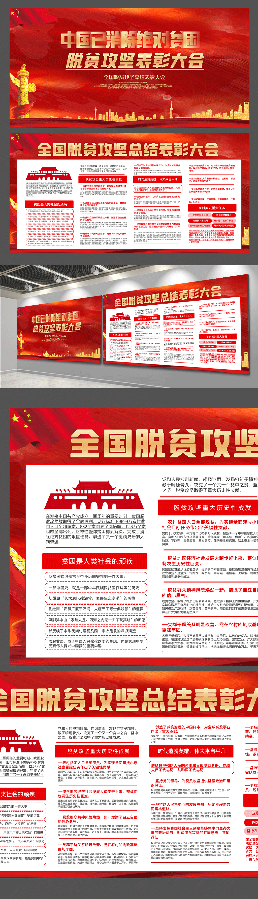 中国已消除绝对的贫困内容双面展板素材