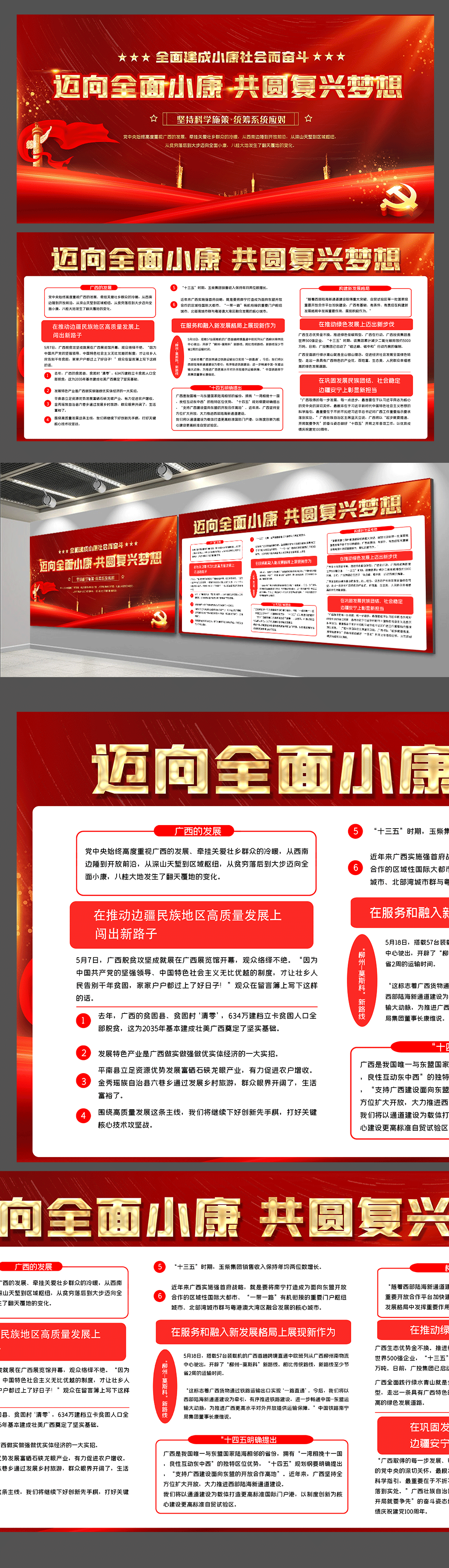 红色迈向全面小康内容双面展板设计素材