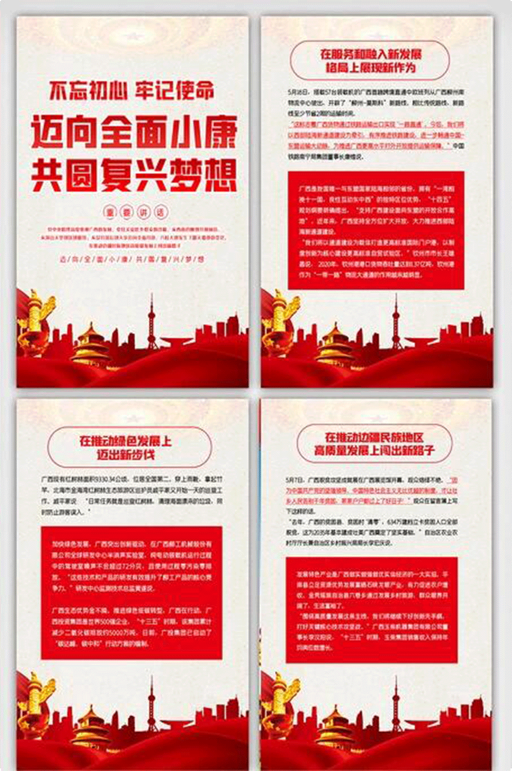 红色大气党建迈向全面小康知识展板素材