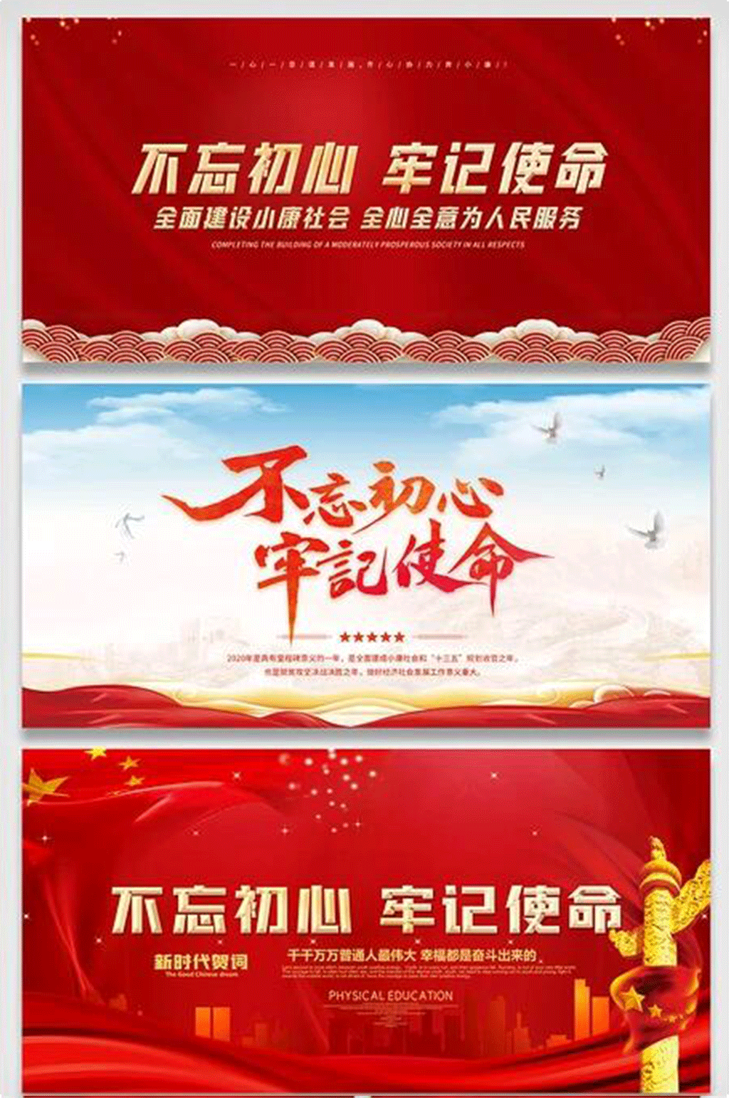 党建中国新中国成立71周年展板素材