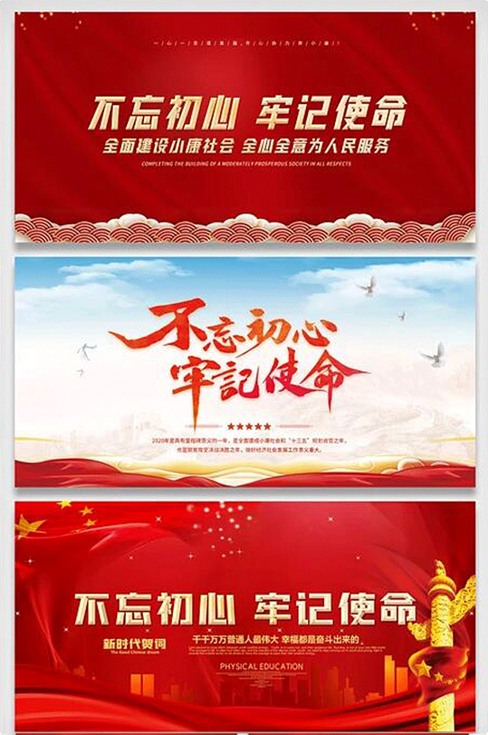 党建中国新中国成立71周年展板-众图网