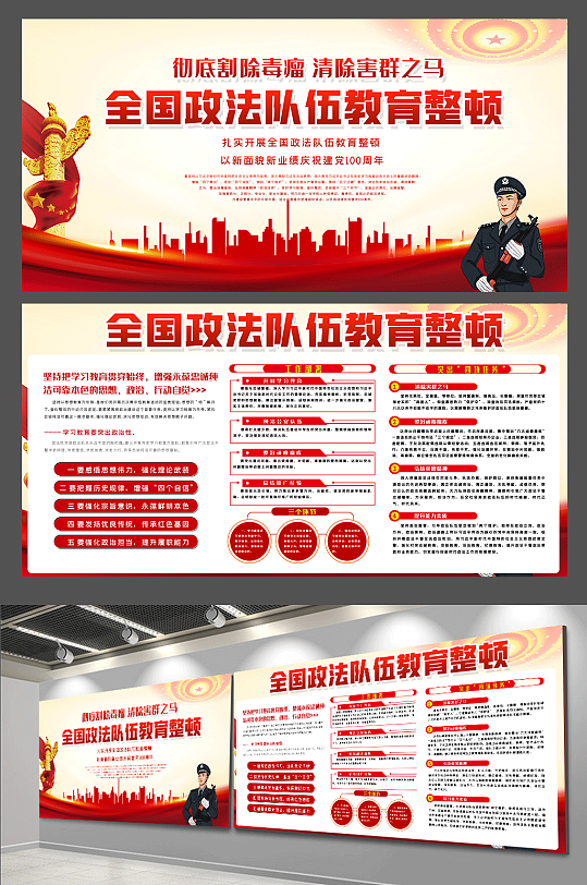 全国政法队伍教育整顿内容知识展板