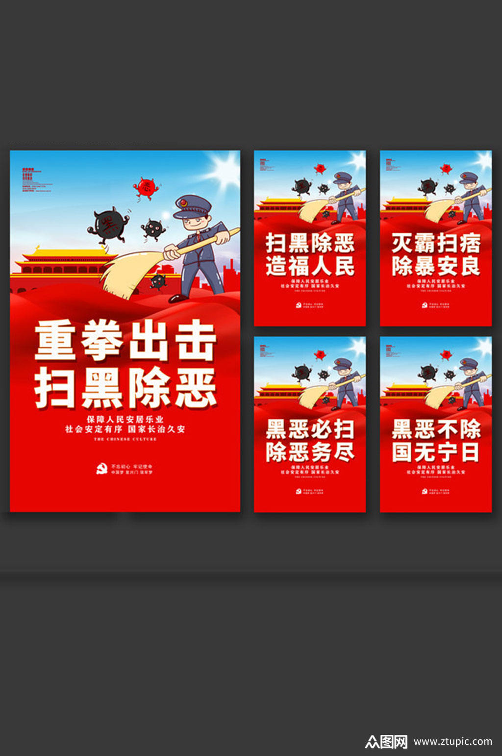 扫黑除恶标语口号展板设计素材