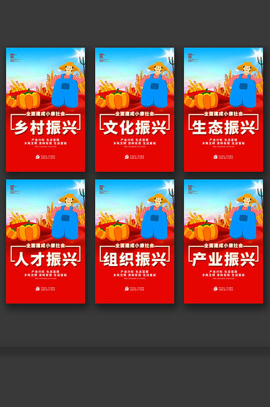 五大振兴标语口号展板设计立即下载山水绿色清新乡村振兴组织振兴文化