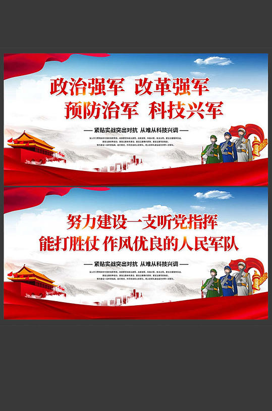 强军兴军部队文化展板设计