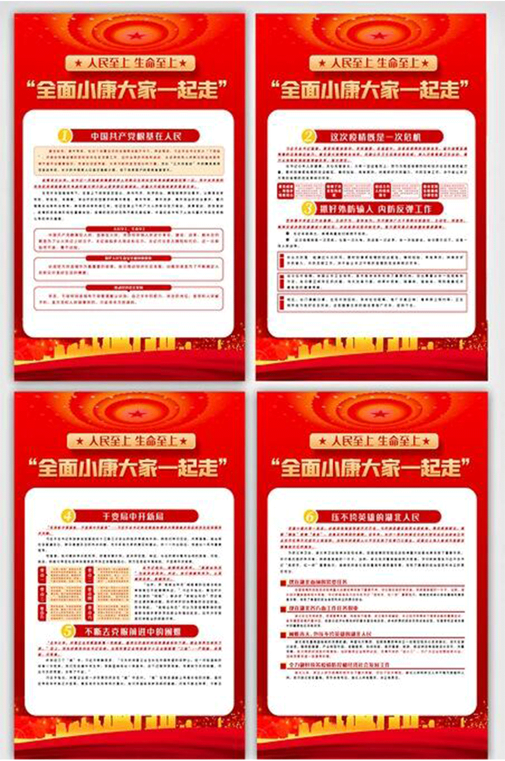 红色大气全面小康大家一起走知识展板素材