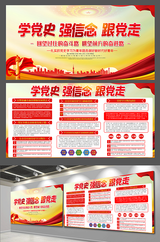 立即下载红色大气学习贯彻党史教育知识展板红色大气学党史教育活动