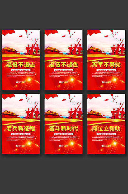 部队退伍军人标语口号宣传展板