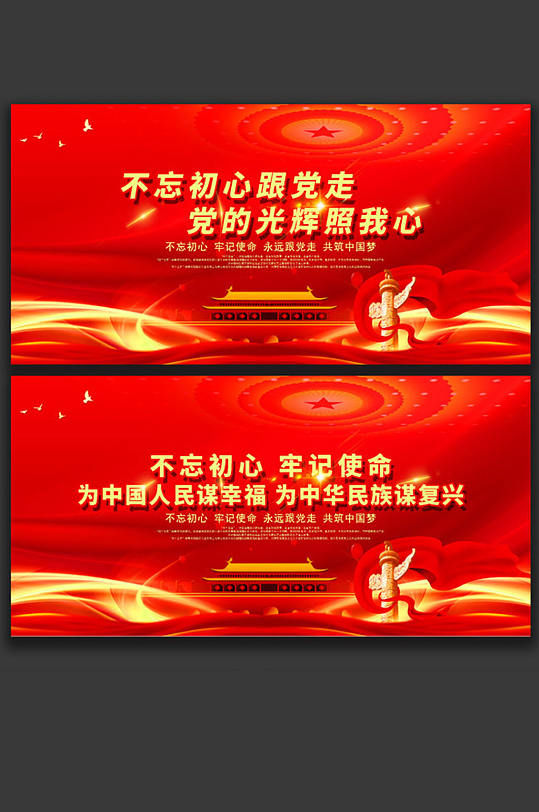 红色不忘初心牢记使命十九大标语口号