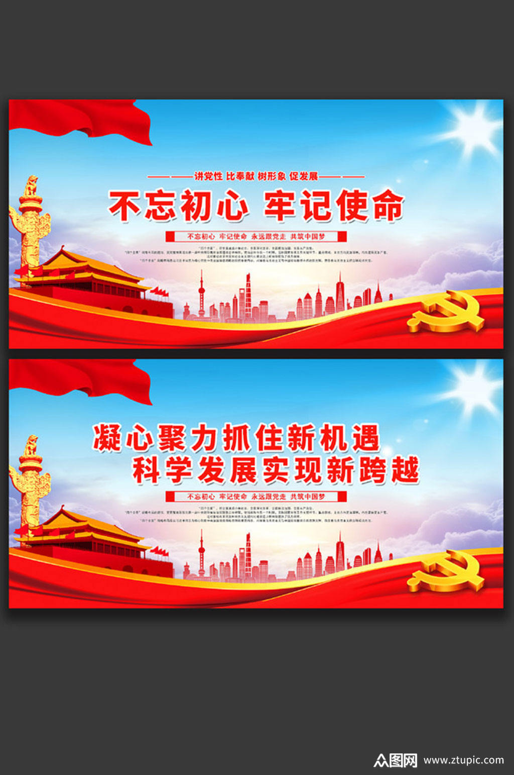 不忘初心牢记使命新时代标语口号展板设计