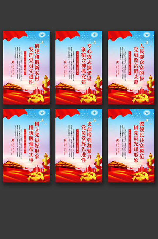 党员基层组织建设标语口号展板设计