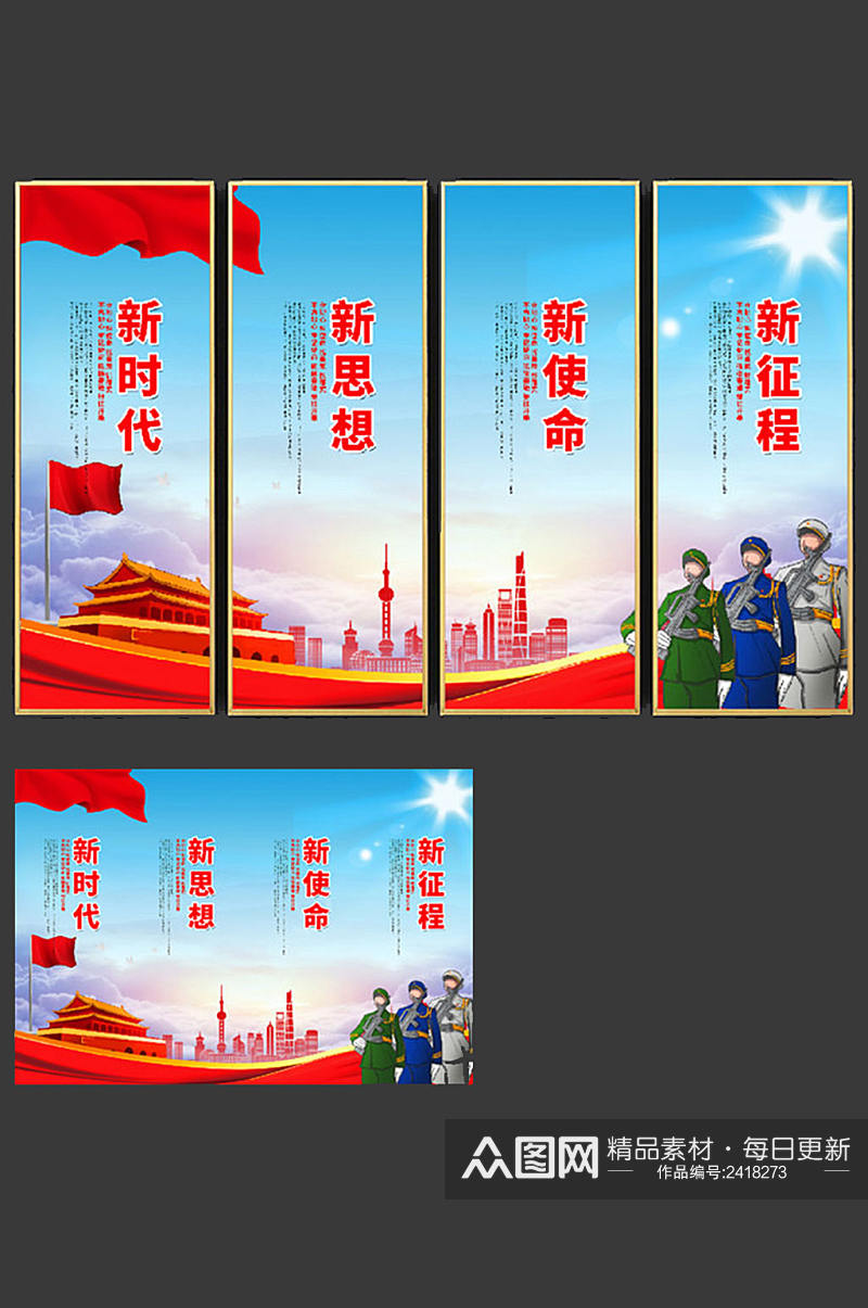 新时代新思想党建标语口号挂图挂画素材