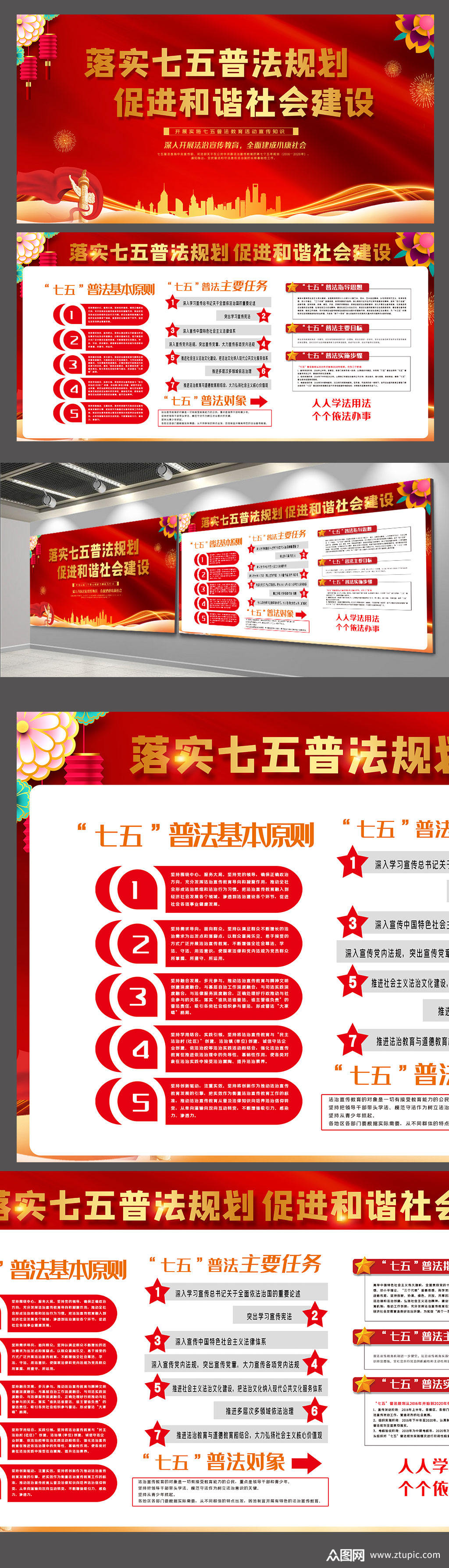 红色七五普法教育知识宣传栏展板