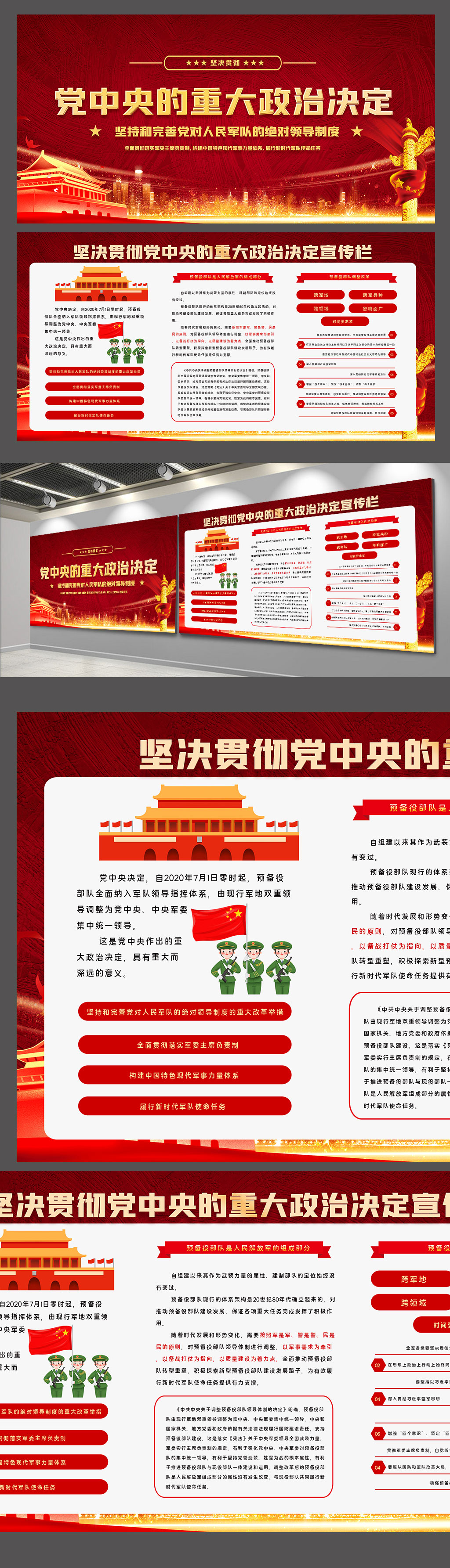 堅(jiān)決貫徹黨中央重大政治決定展板素材
