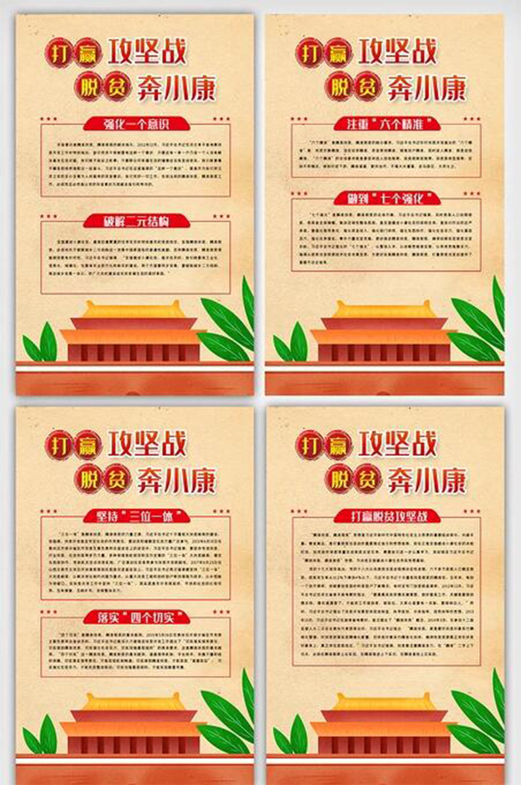 打赢脱贫攻坚战内容宣传挂画展板素材