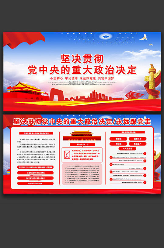 坚决贯彻党中央的重大政治决定宣传栏