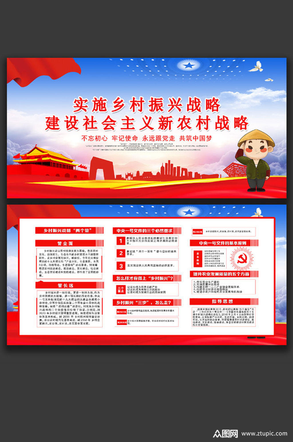 实施乡村振兴精准扶贫宣传展板设计