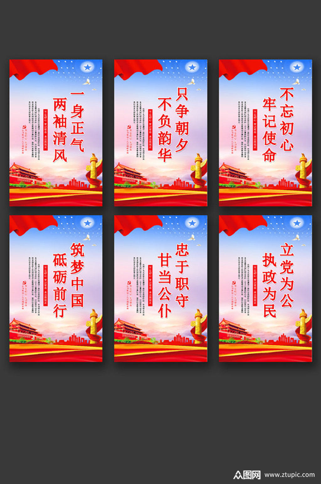 党风不忘初心牢记使命廉政标语展板设计素材