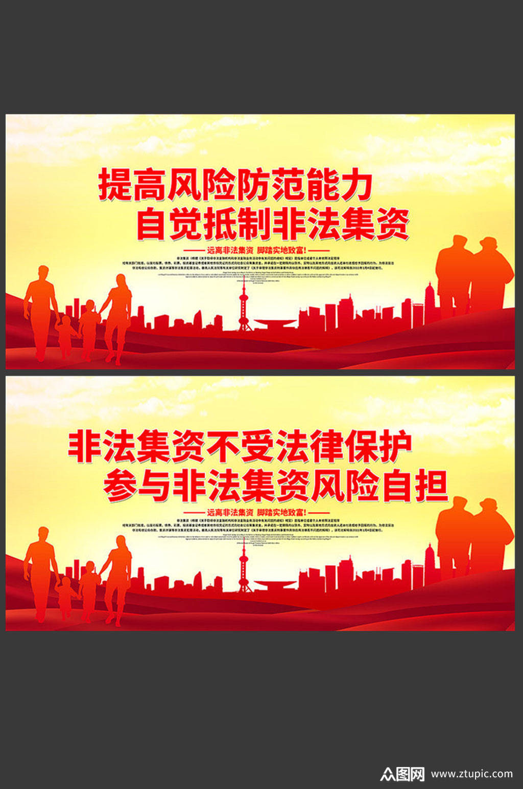 红色打击非法集资背景板