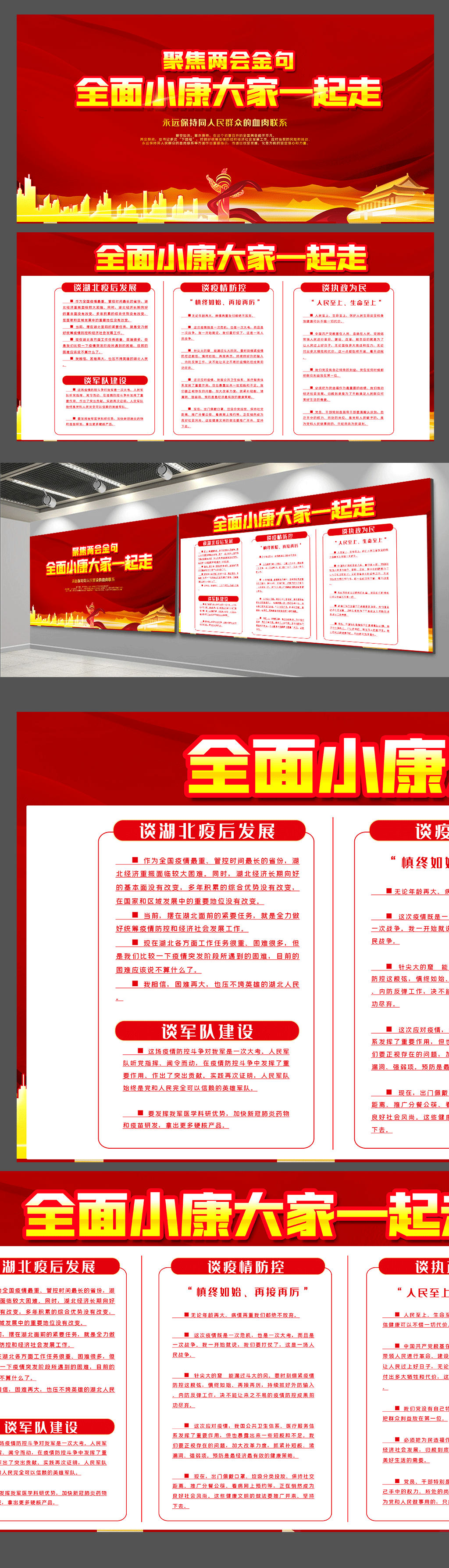 红色大气全面小康大家一起走展板素材
