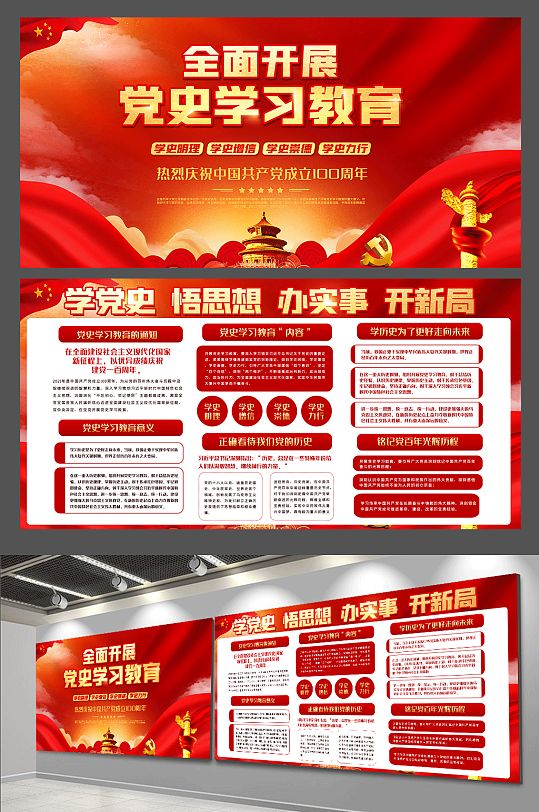 红色中国共产党成立100周年内容展板