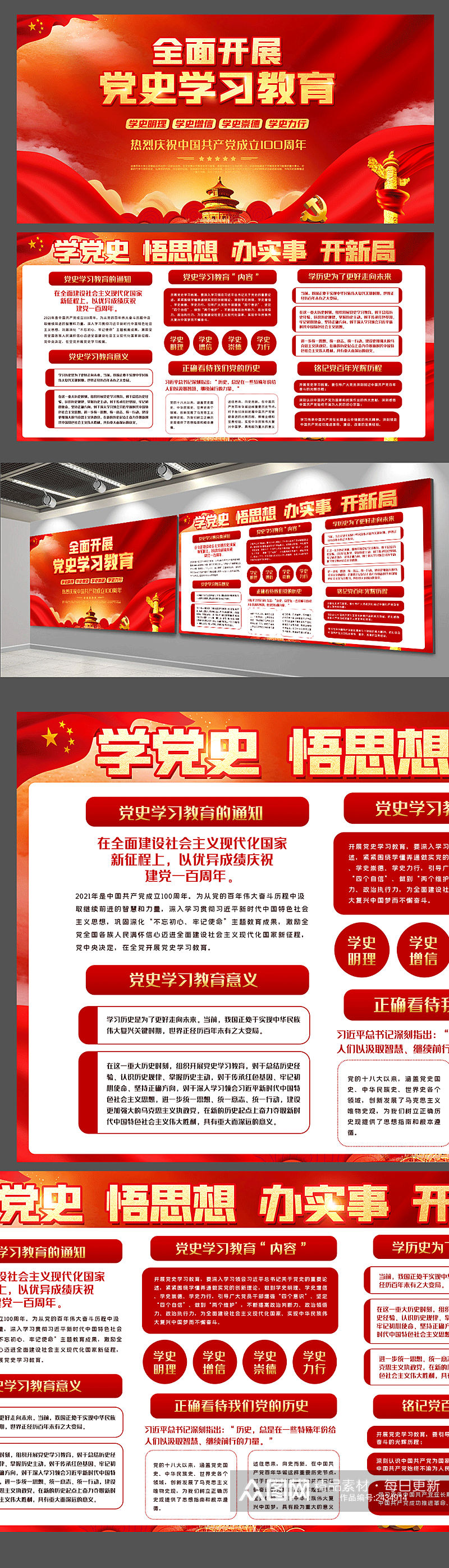 红色中国共产党成立100周年内容展板素材