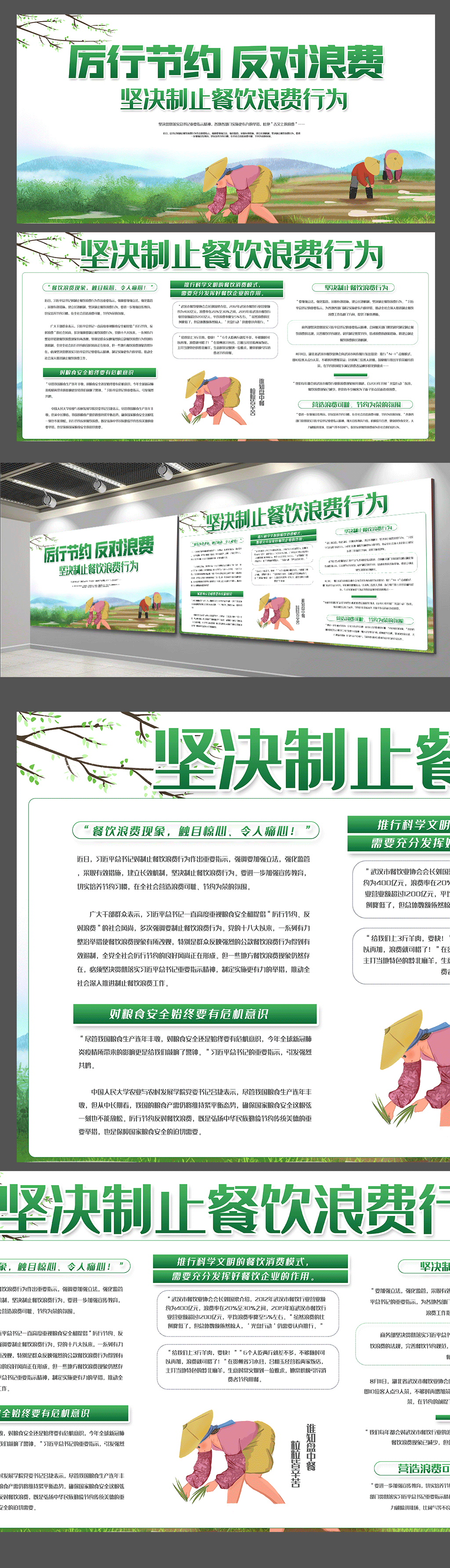 厉行节约反对浪费内容宣传双面展板素材