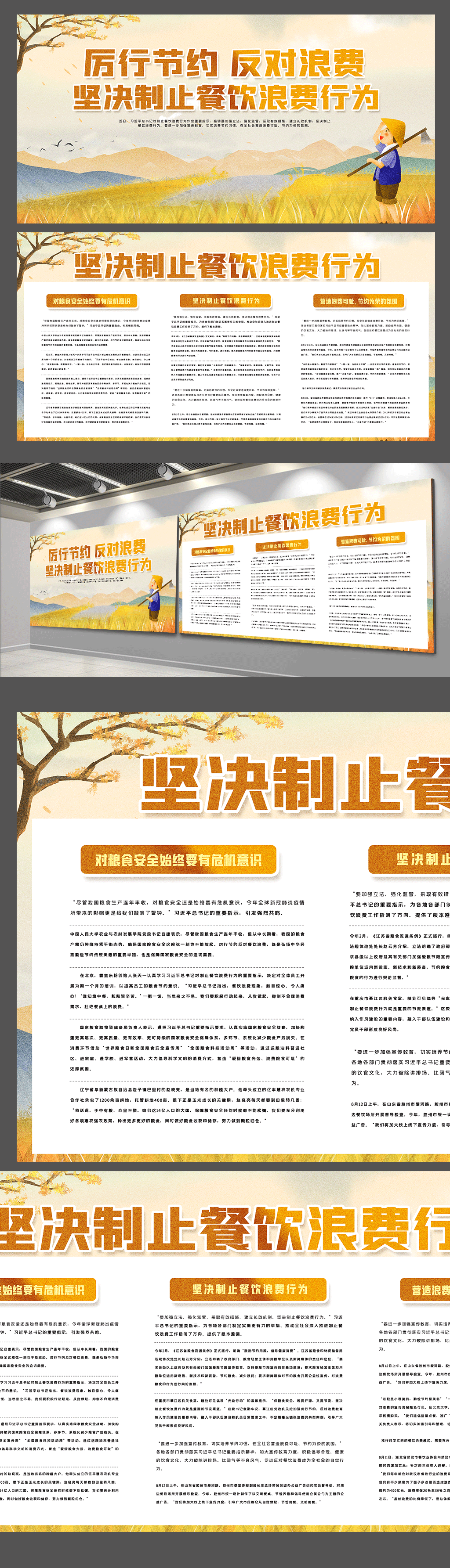 创意厉行节约反对浪费双面展板设计素材