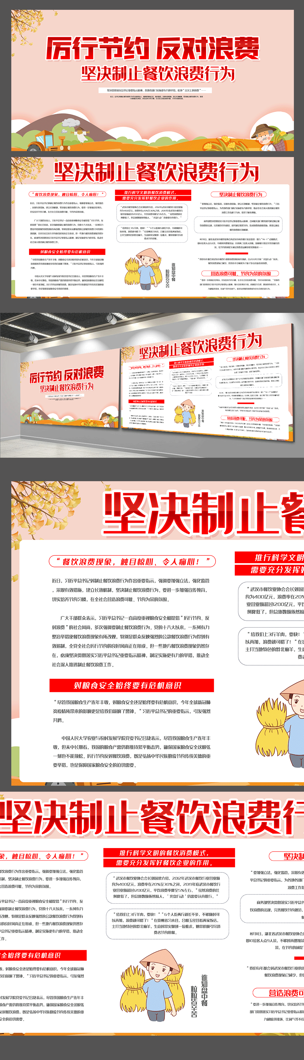 厉行节约反对浪费内容知识展板素材素材