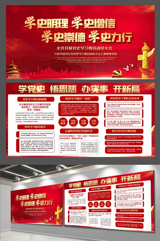 红色大气学党史内容知识宣传栏展板
