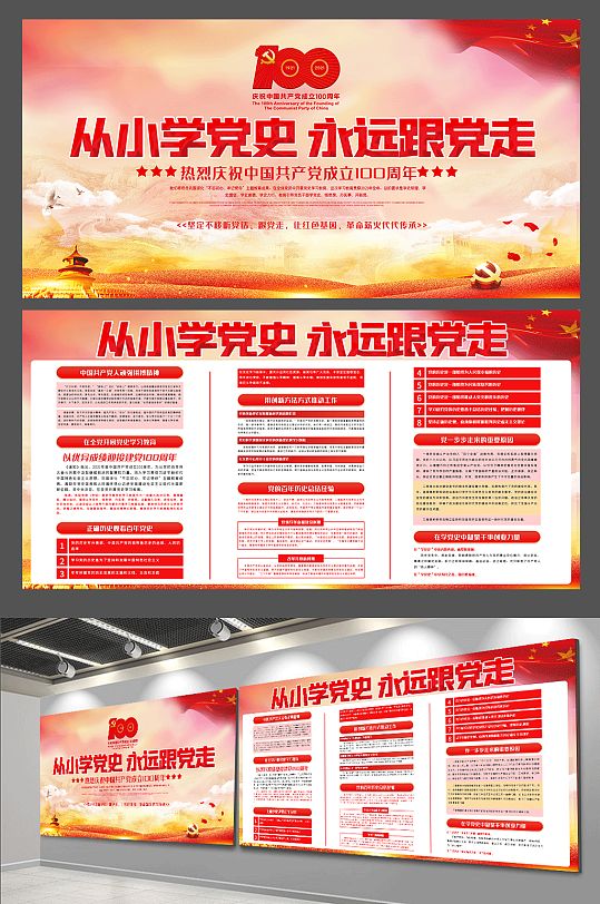 红色大气学党史内容知识宣传栏展板