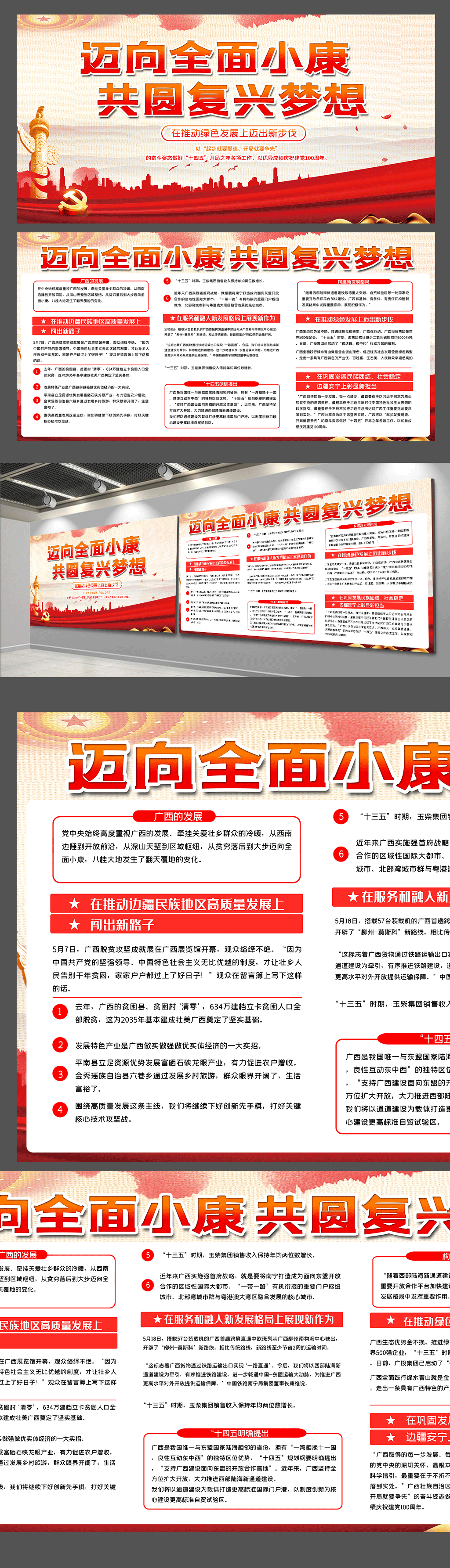 大气红色迈向全面小康内容双面素材