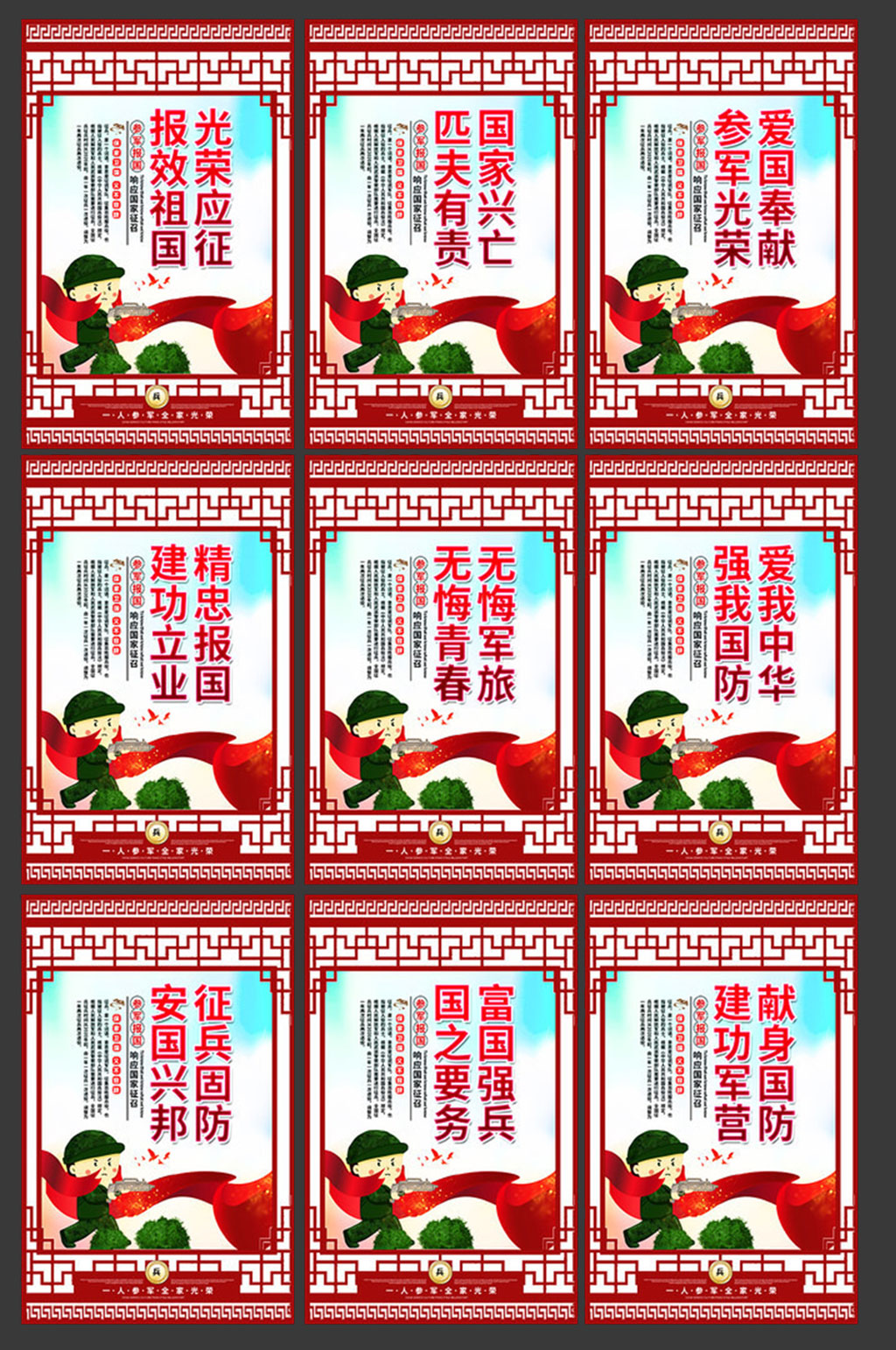 参军征兵宣传标语展板