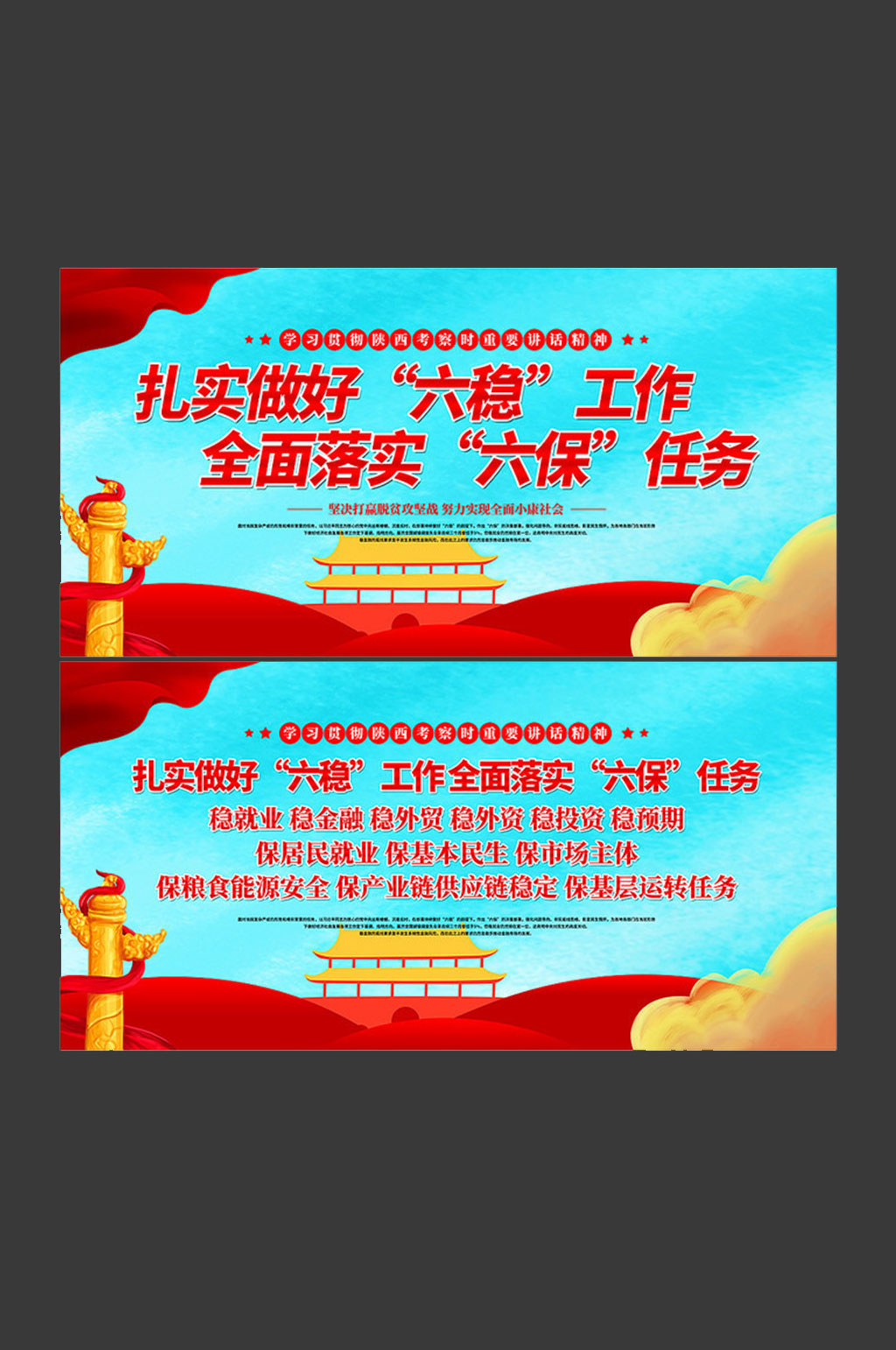 六保六稳党建展板设计素材