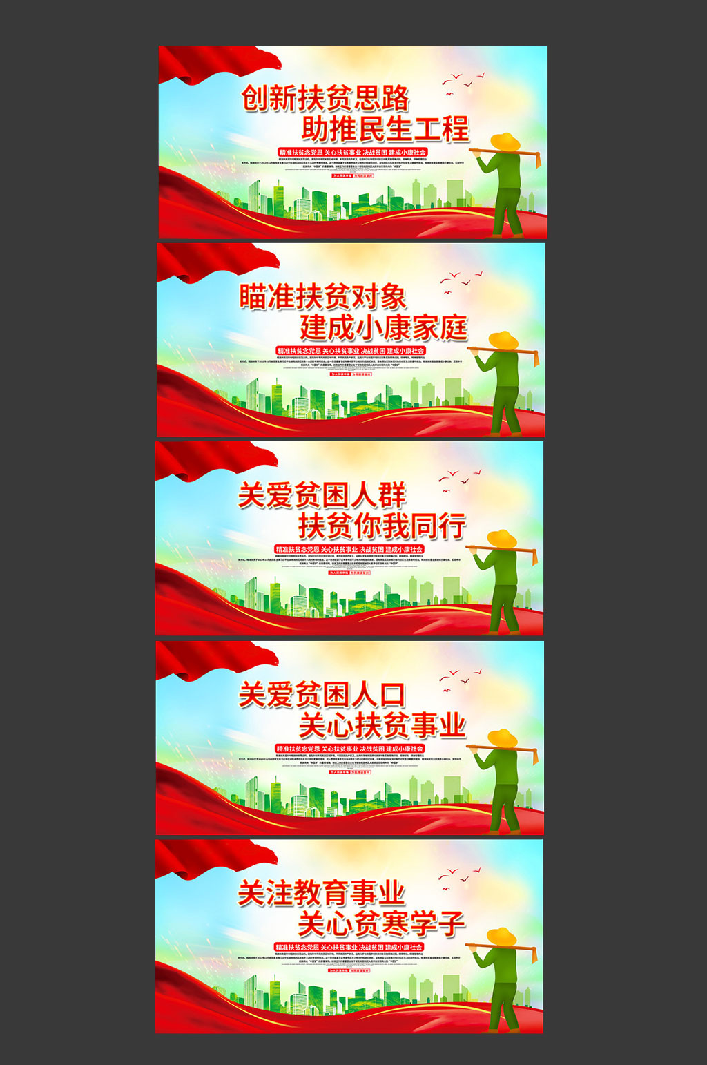 大气精准扶贫精准脱困宣传展板素材