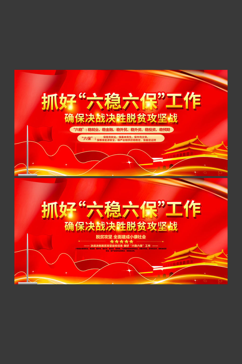六稳六保决战决胜脱贫攻坚展板素材