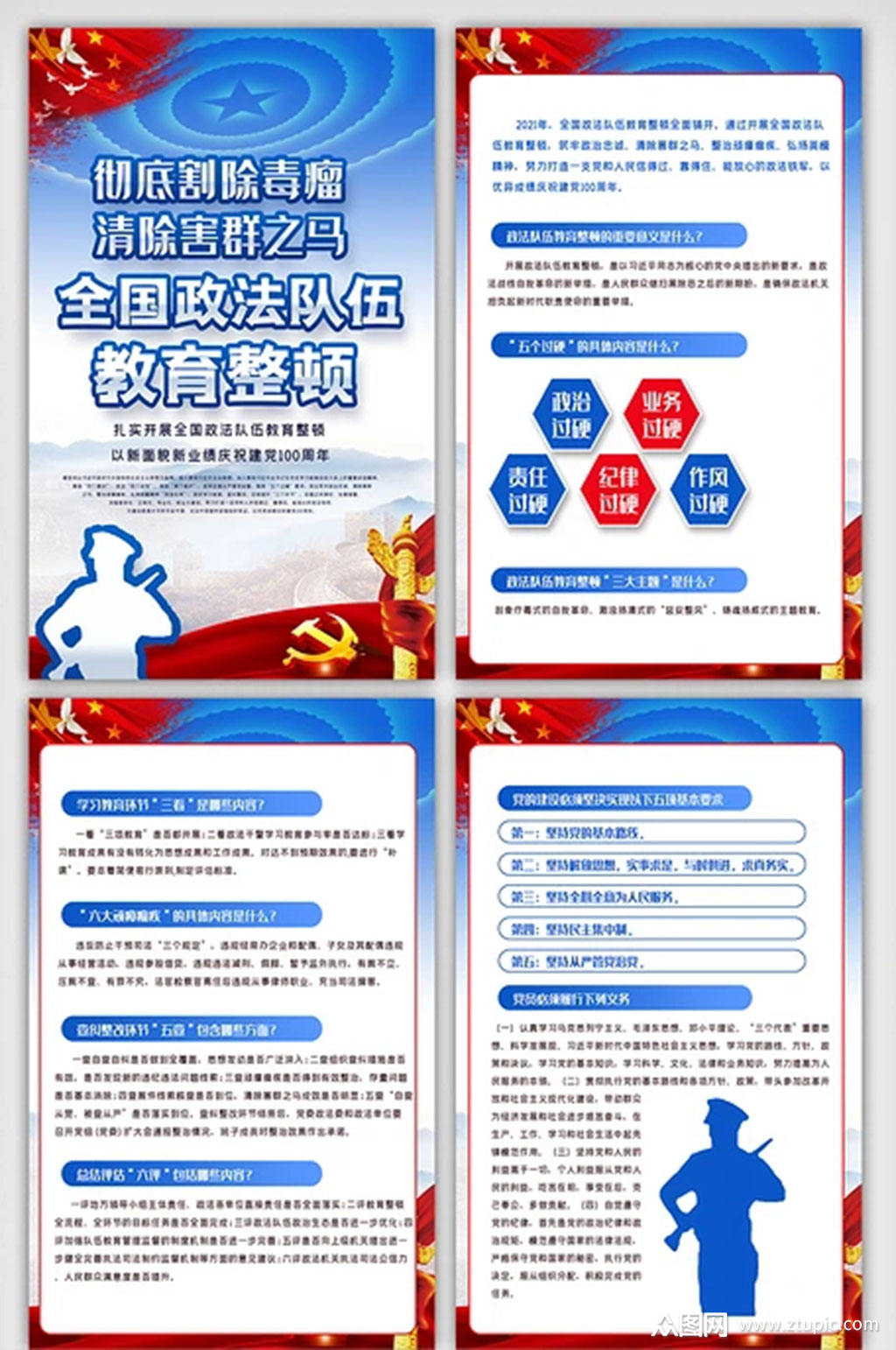 蓝色政法队伍教育整顿内容四件套模板下载-编号2442787-众图网