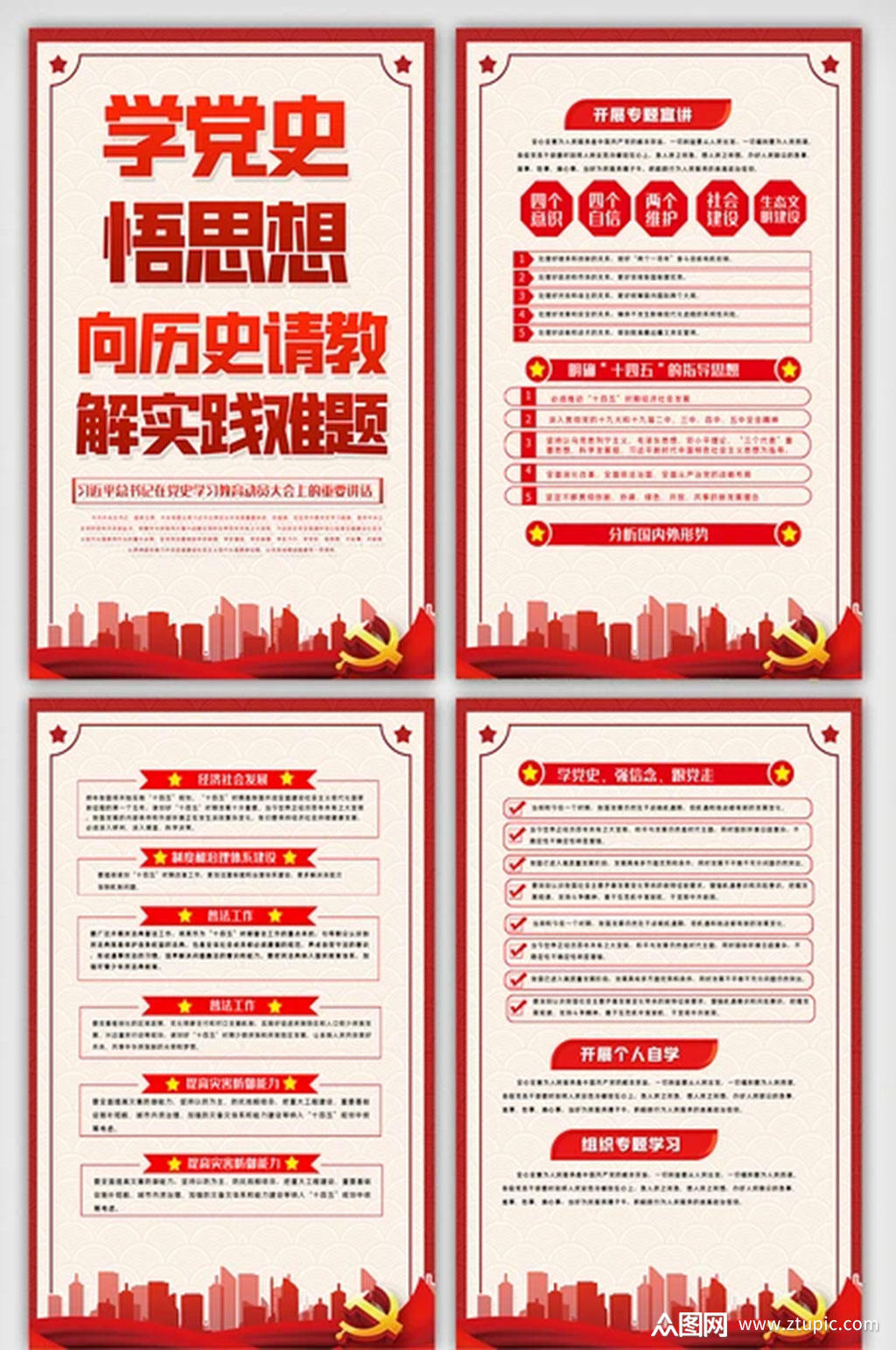 学党史悟思想内容宣传四件套挂画