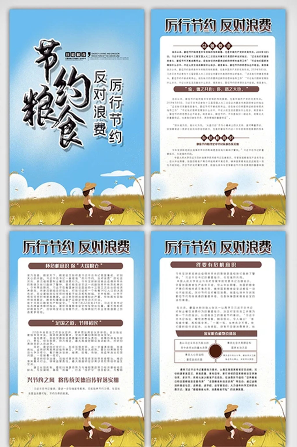 时尚餐饮节约粮食内容知识文化展板素材