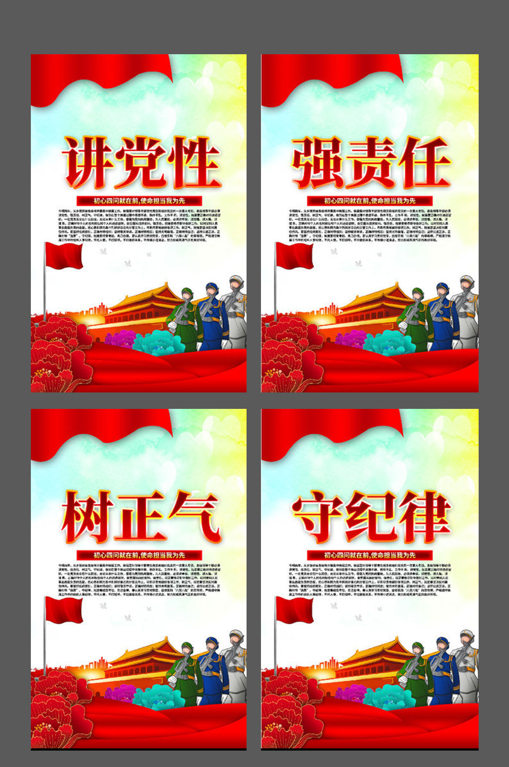 讲党性树正气党建标语展板素材