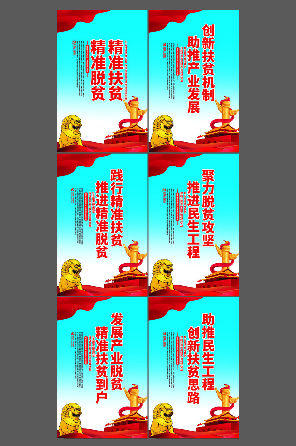 简约精准扶贫宣传标语素材