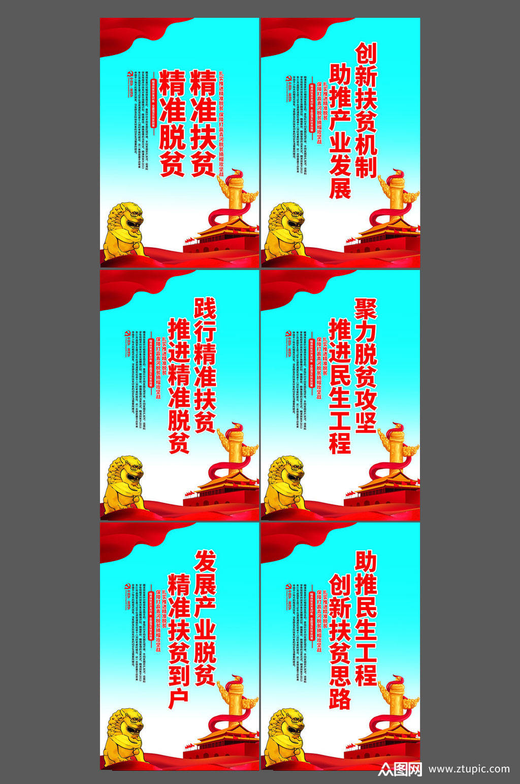 简约精准扶贫宣传标语素材